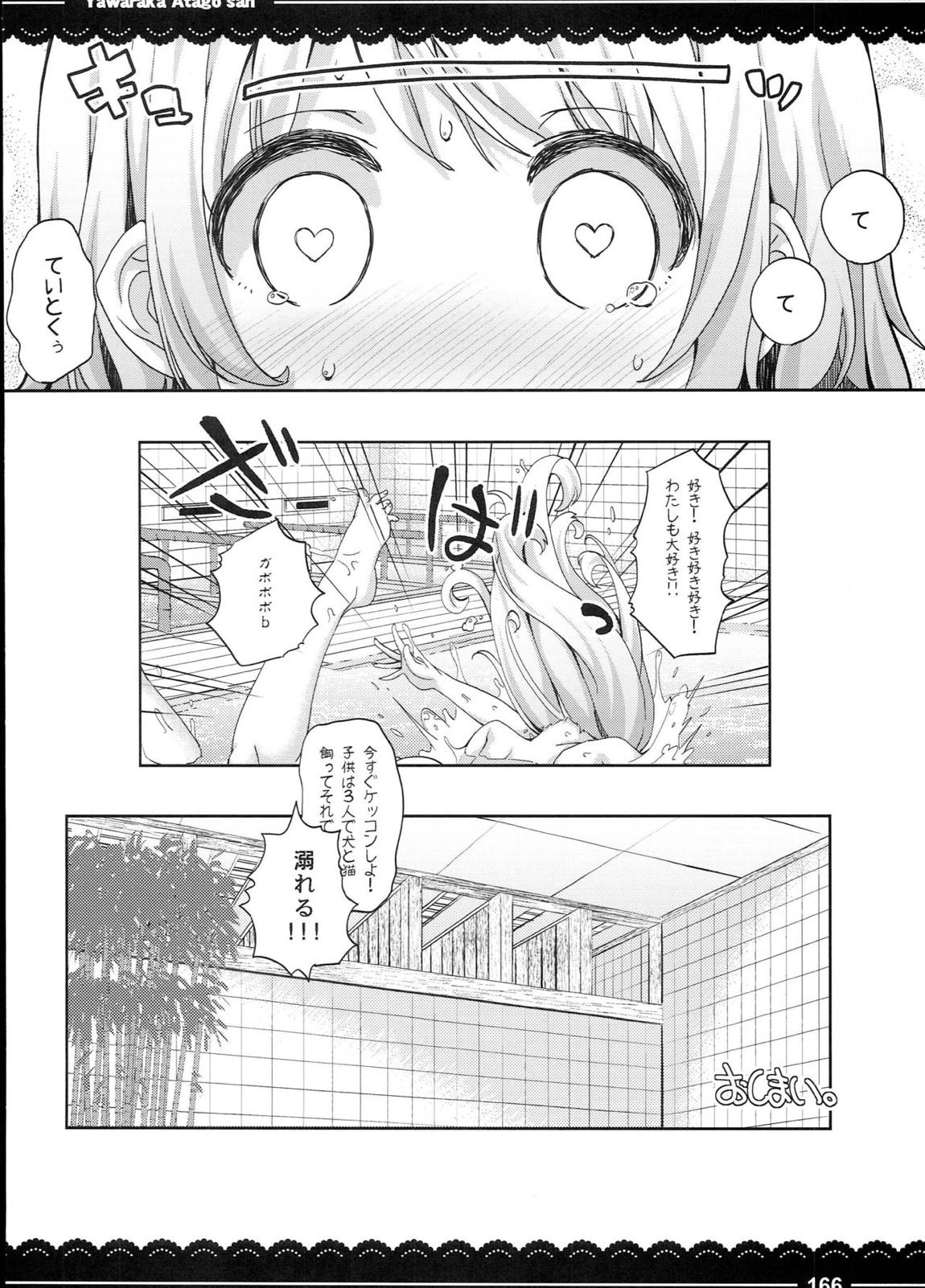 加賀さんの事務ヌキ生活+伊東ライフ総集編 2013～2015 167ページ
