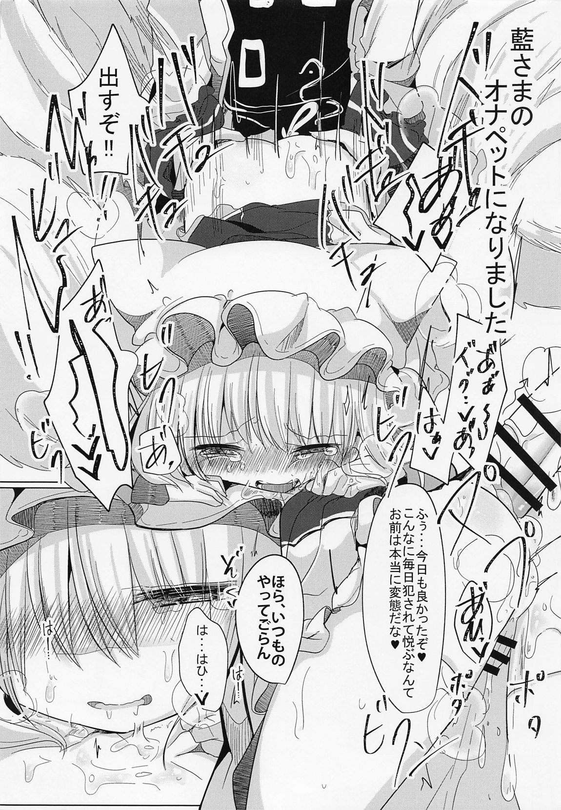 女装趣味のボクが今度はふたなり橙ちゃんに犯される本 5ページ