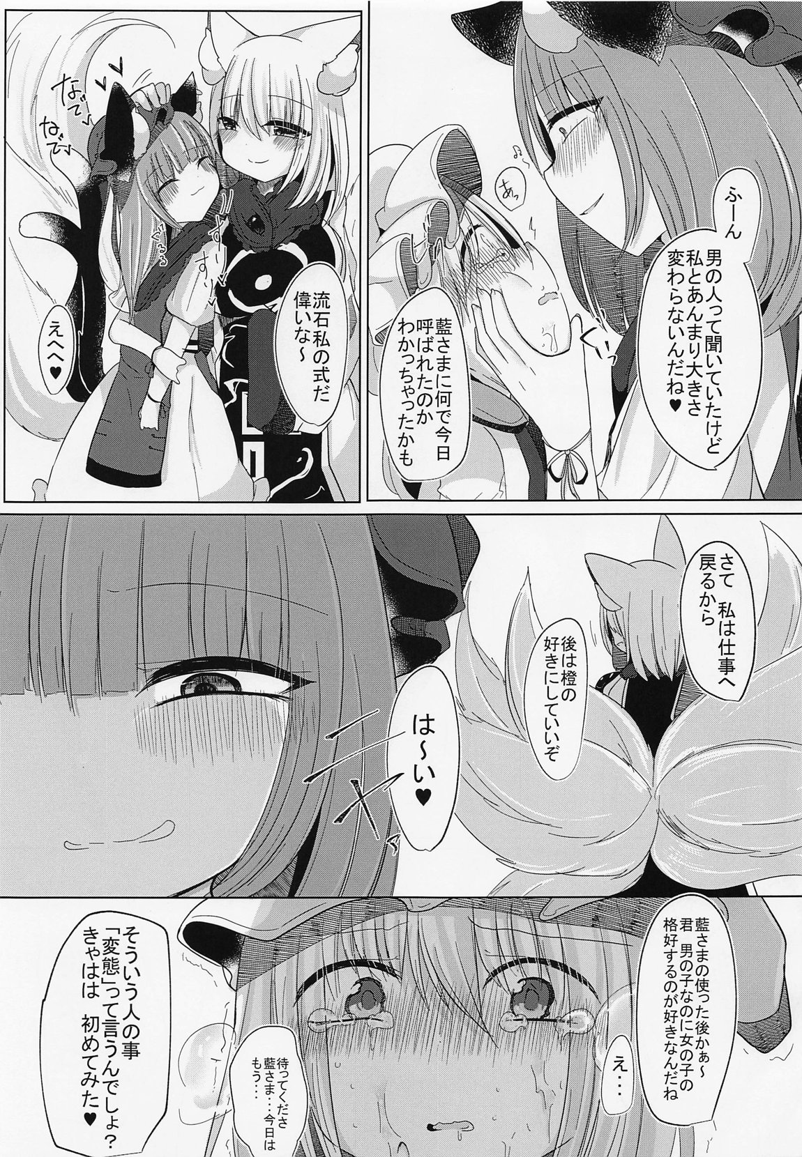 女装趣味のボクが今度はふたなり橙ちゃんに犯される本 8ページ