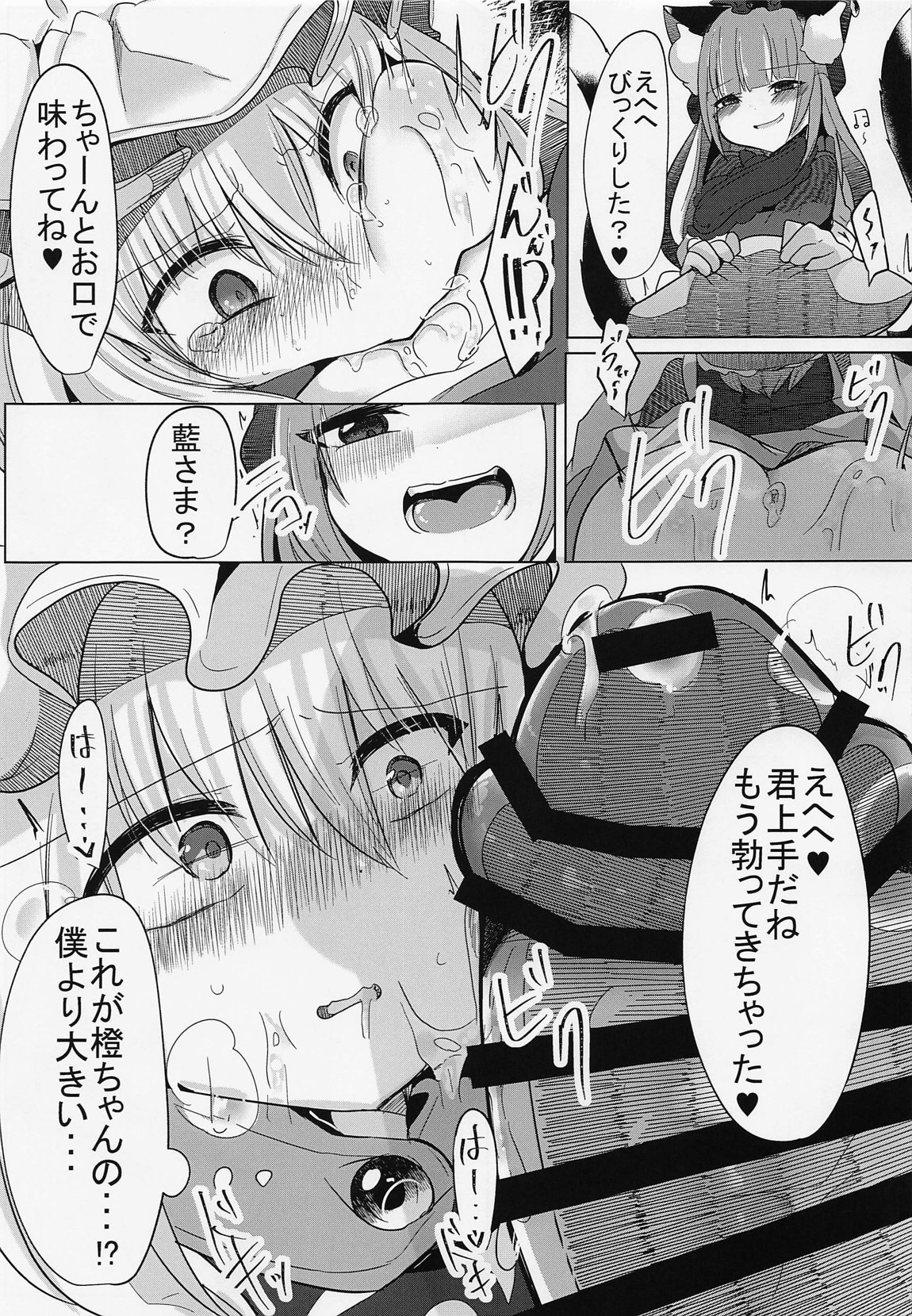 女装趣味のボクが今度はふたなり橙ちゃんに犯される本 10ページ