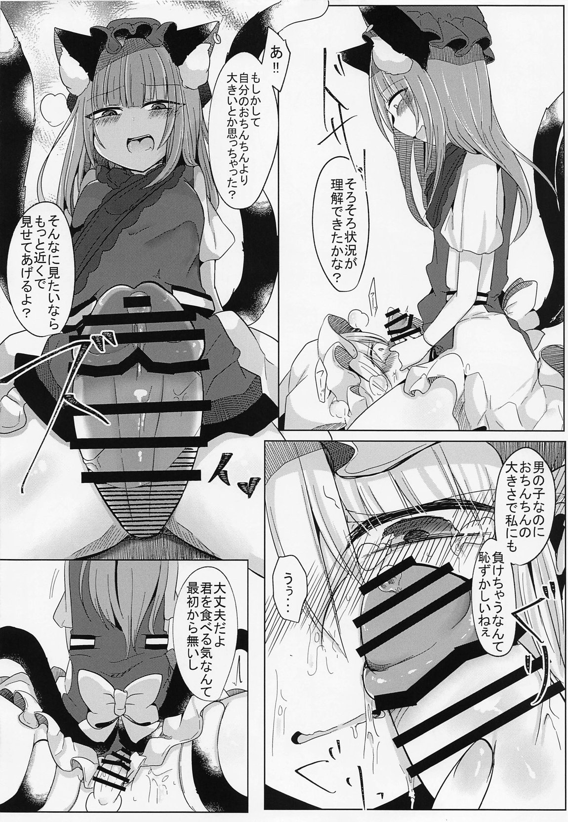 女装趣味のボクが今度はふたなり橙ちゃんに犯される本 11ページ