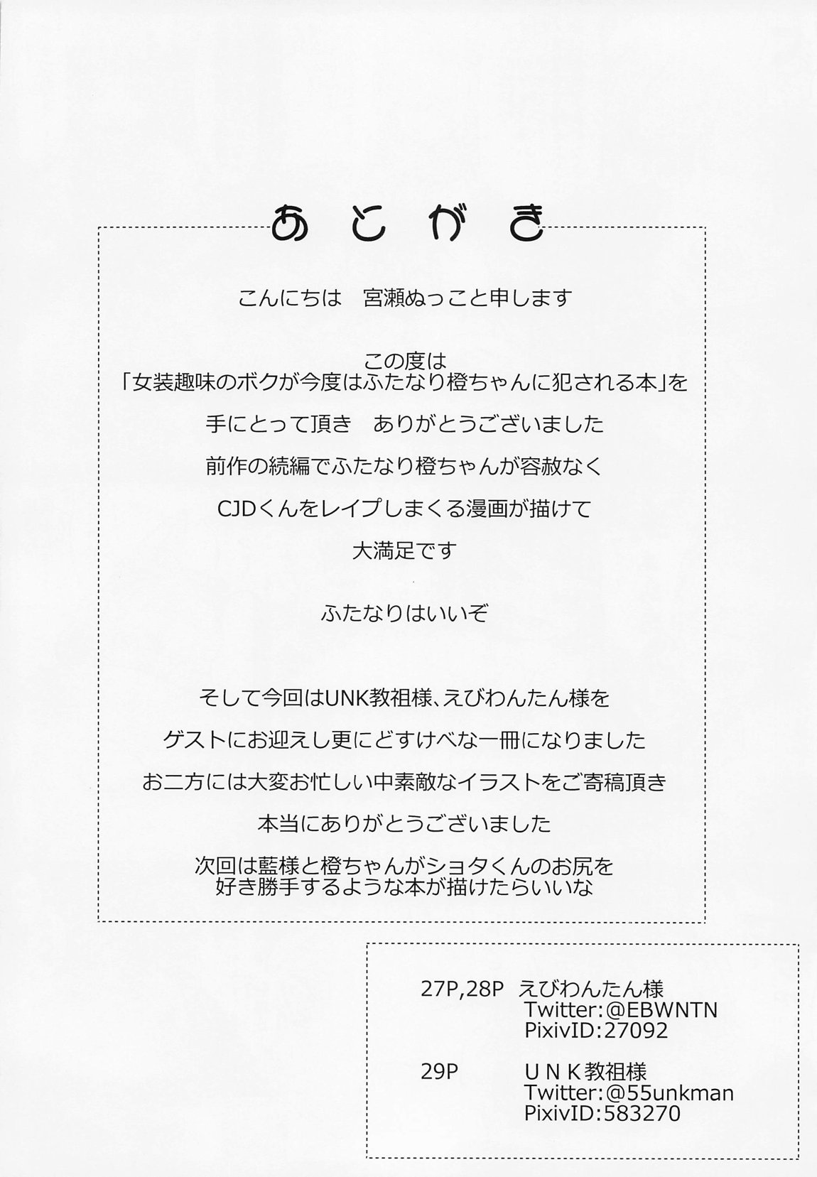 女装趣味のボクが今度はふたなり橙ちゃんに犯される本 29ページ
