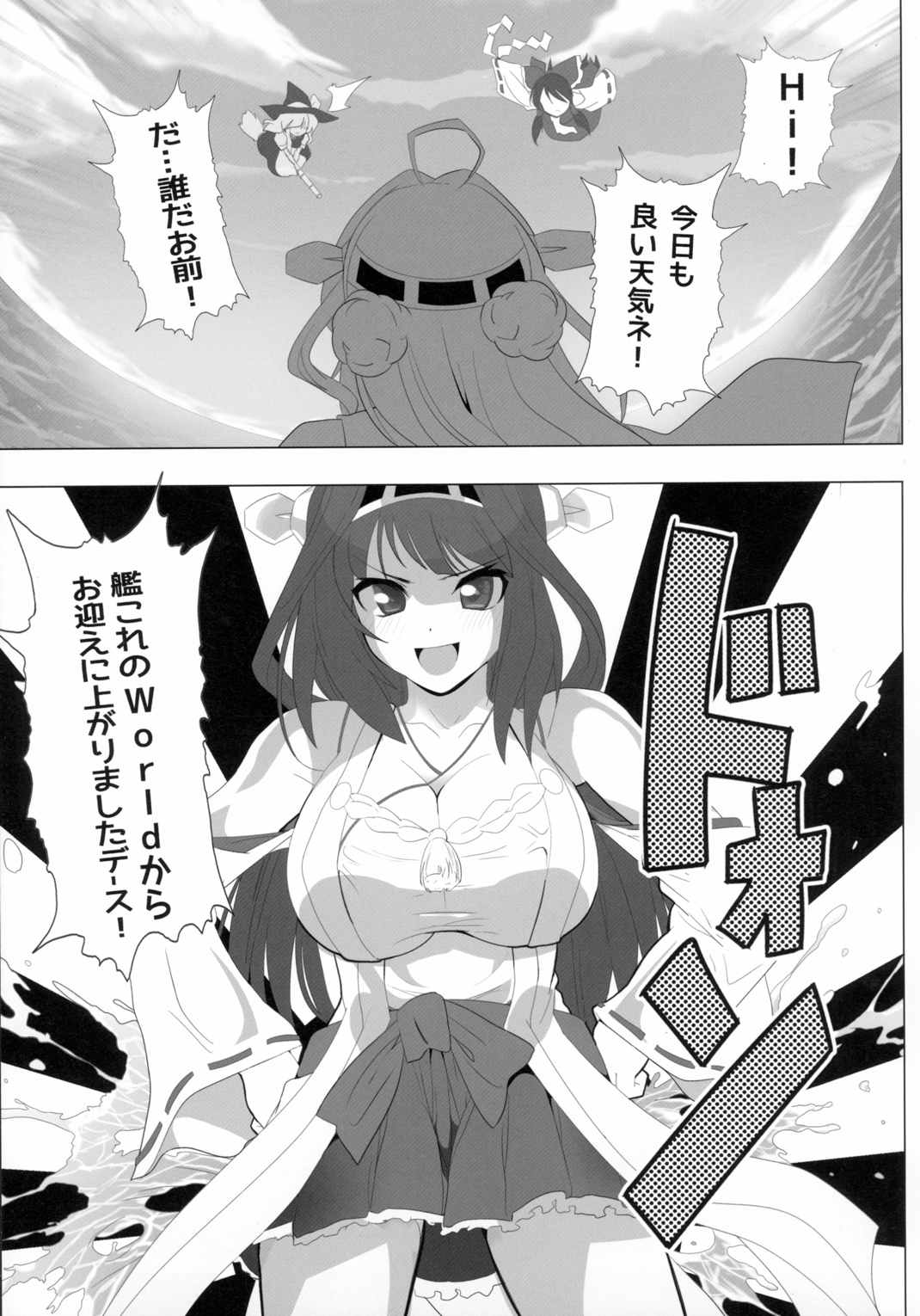 東方が艦これにNTR！？ ~東艦戦争~ 7ページ