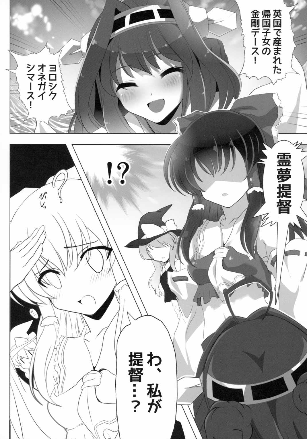 東方が艦これにNTR！？ ~東艦戦争~ 8ページ
