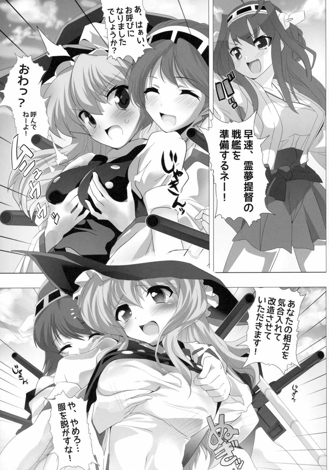 東方が艦これにNTR！？ ~東艦戦争~ 9ページ