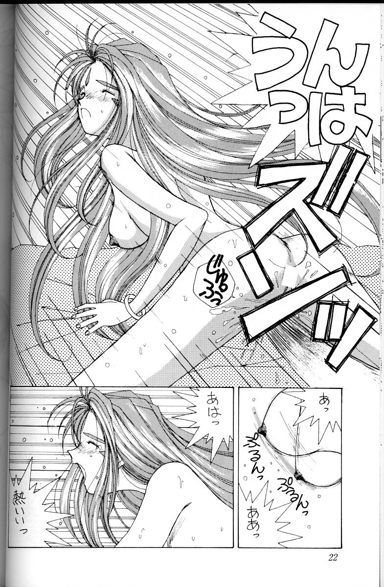 ああっ女神さまがっ 総集編Ⅰ 21ページ