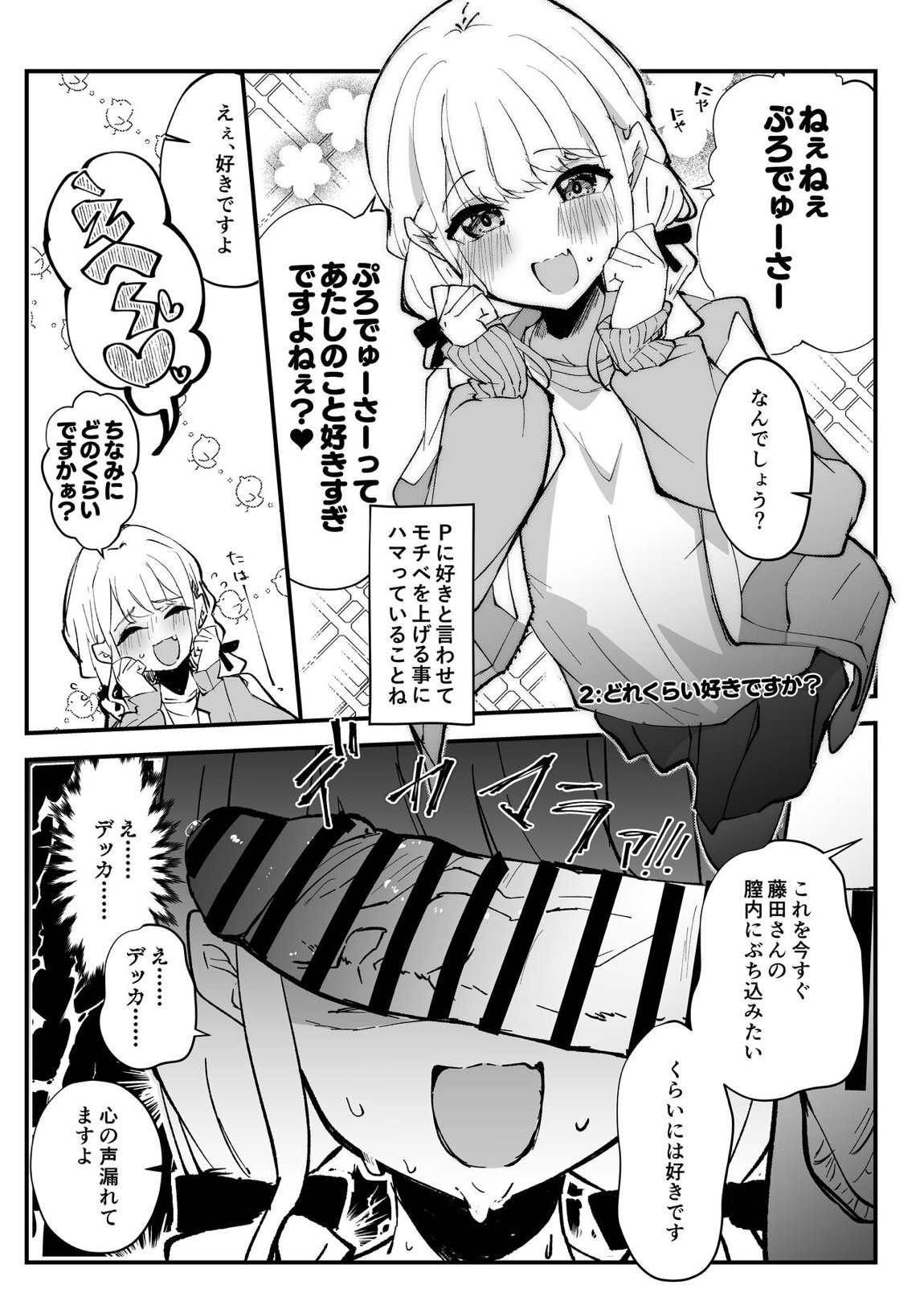 おはよう!朝4時に何してるんだい？ 8ページ