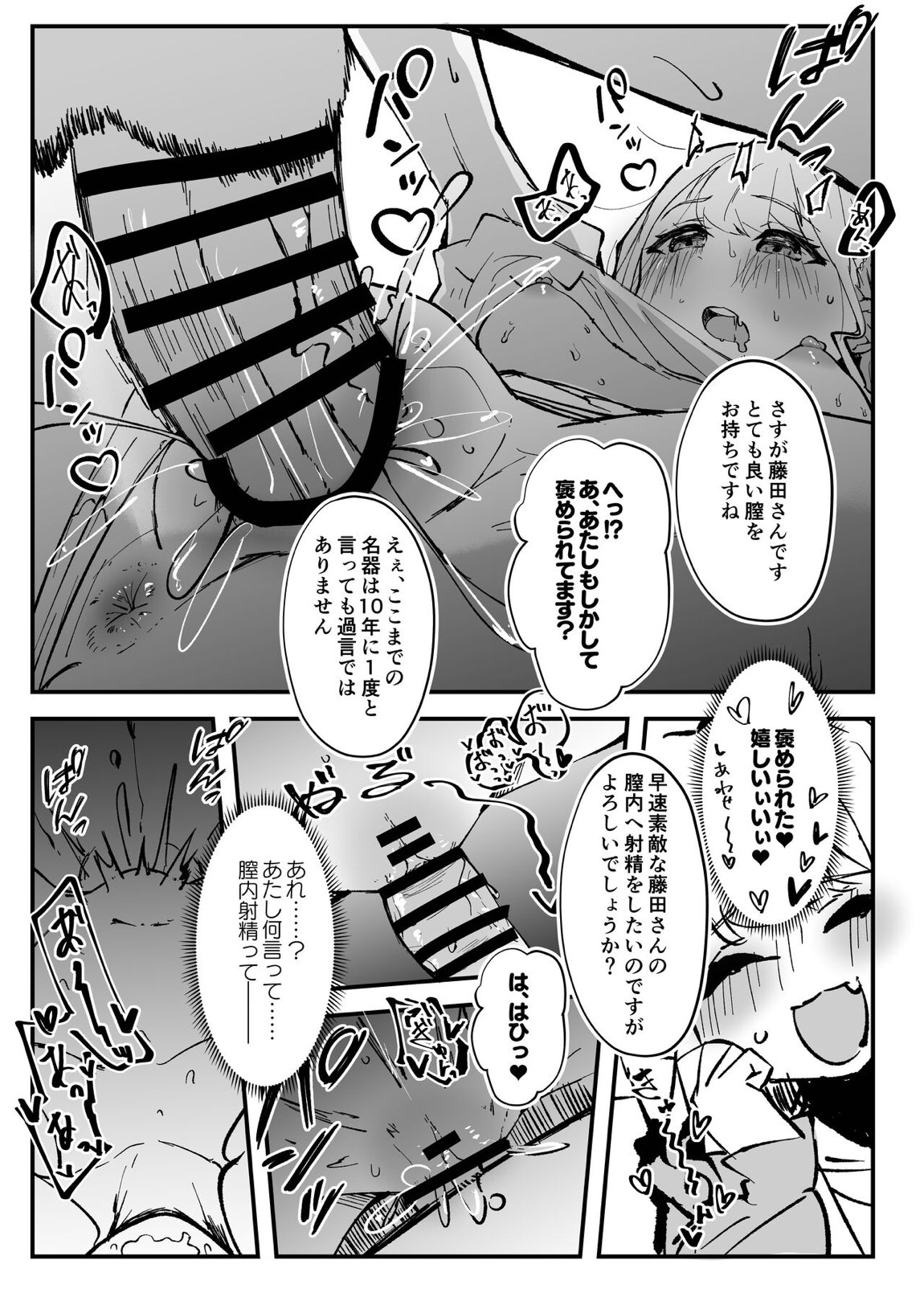 おはよう!朝4時に何してるんだい？ 11ページ
