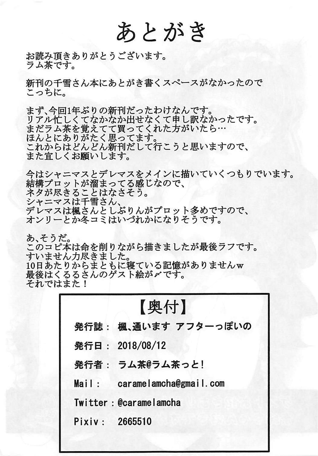 千雪先生のおじかん + おまけ本 28ページ