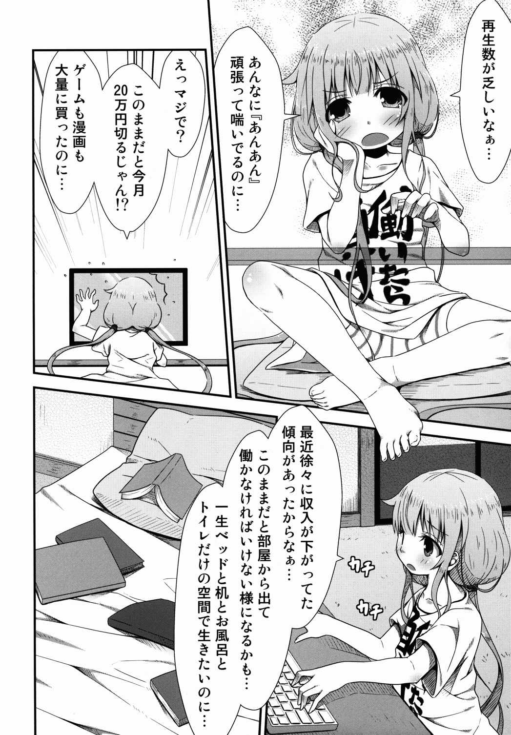 ニートの所得革命考案 7ページ
