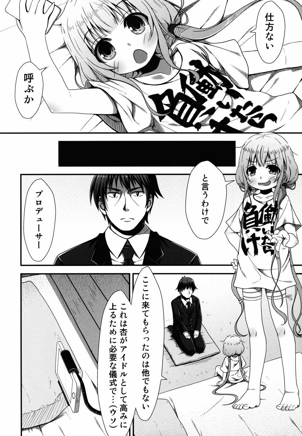 ニートの所得革命考案 11ページ