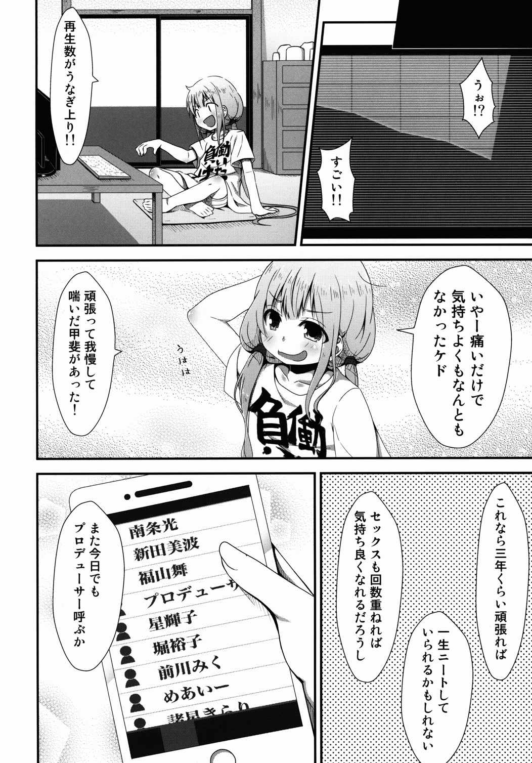 ニートの所得革命考案 23ページ