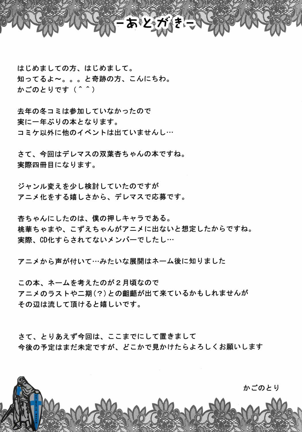 ニートの所得革命考案 24ページ