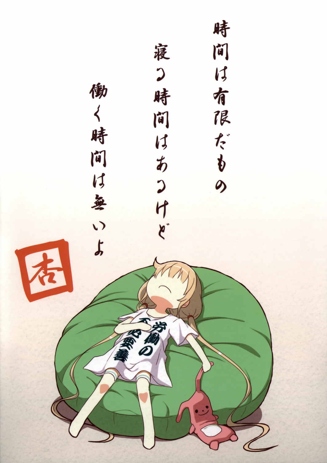ニートの所得革命考案 26ページ