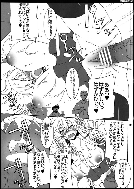 FALLING STAR 20ページ