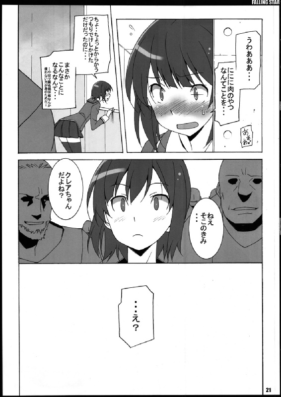 FALLING STAR 22ページ