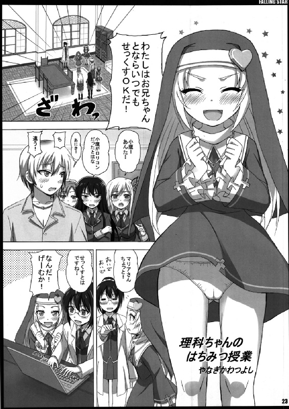 FALLING STAR 24ページ