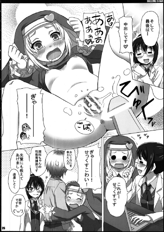 FALLING STAR 27ページ