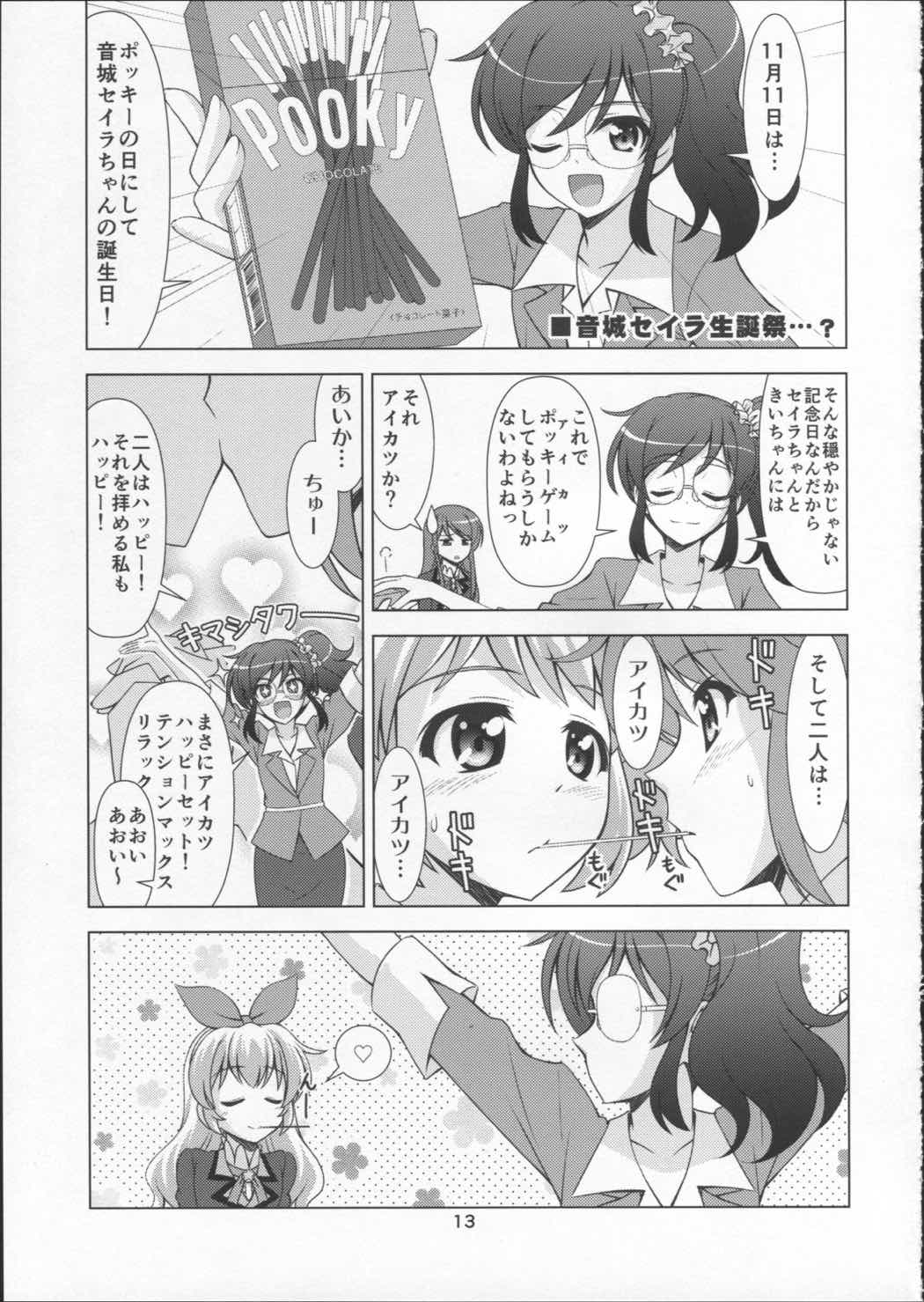 フ・レ・ン・ズ 12ページ