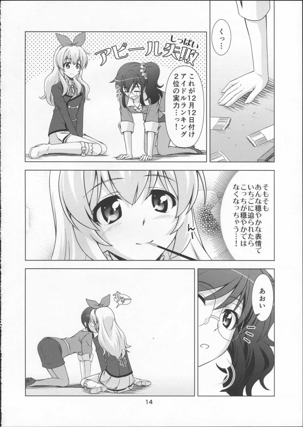フ・レ・ン・ズ 13ページ