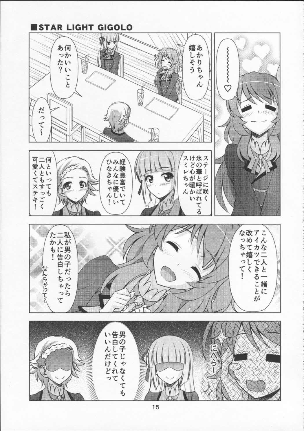 フ・レ・ン・ズ 14ページ