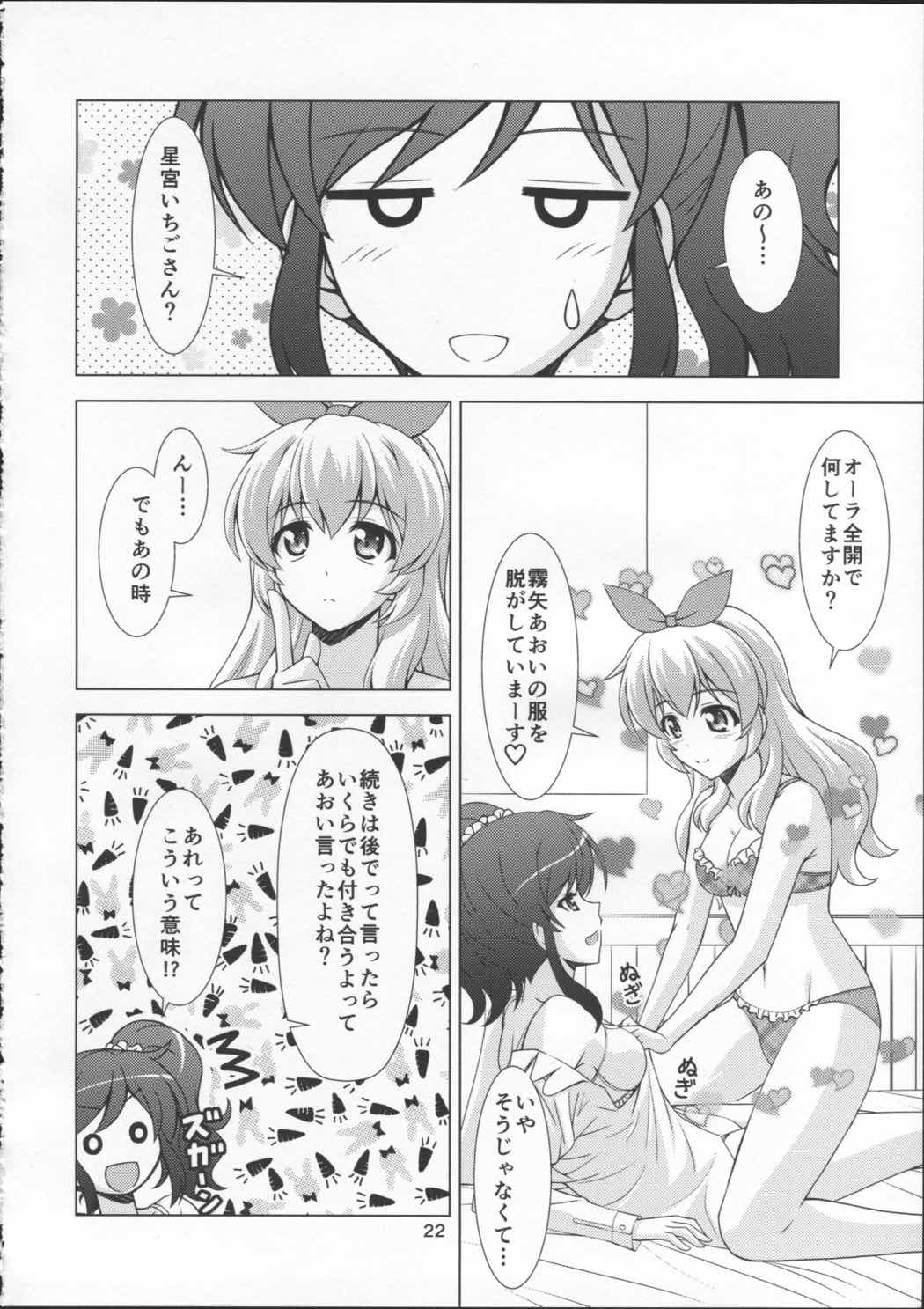 フ・レ・ン・ズ 21ページ