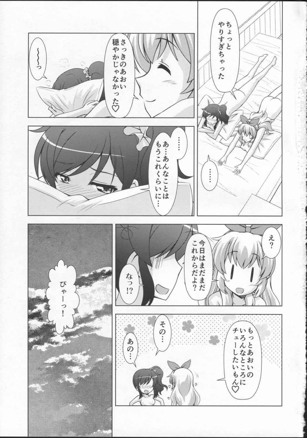 フ・レ・ン・ズ 28ページ