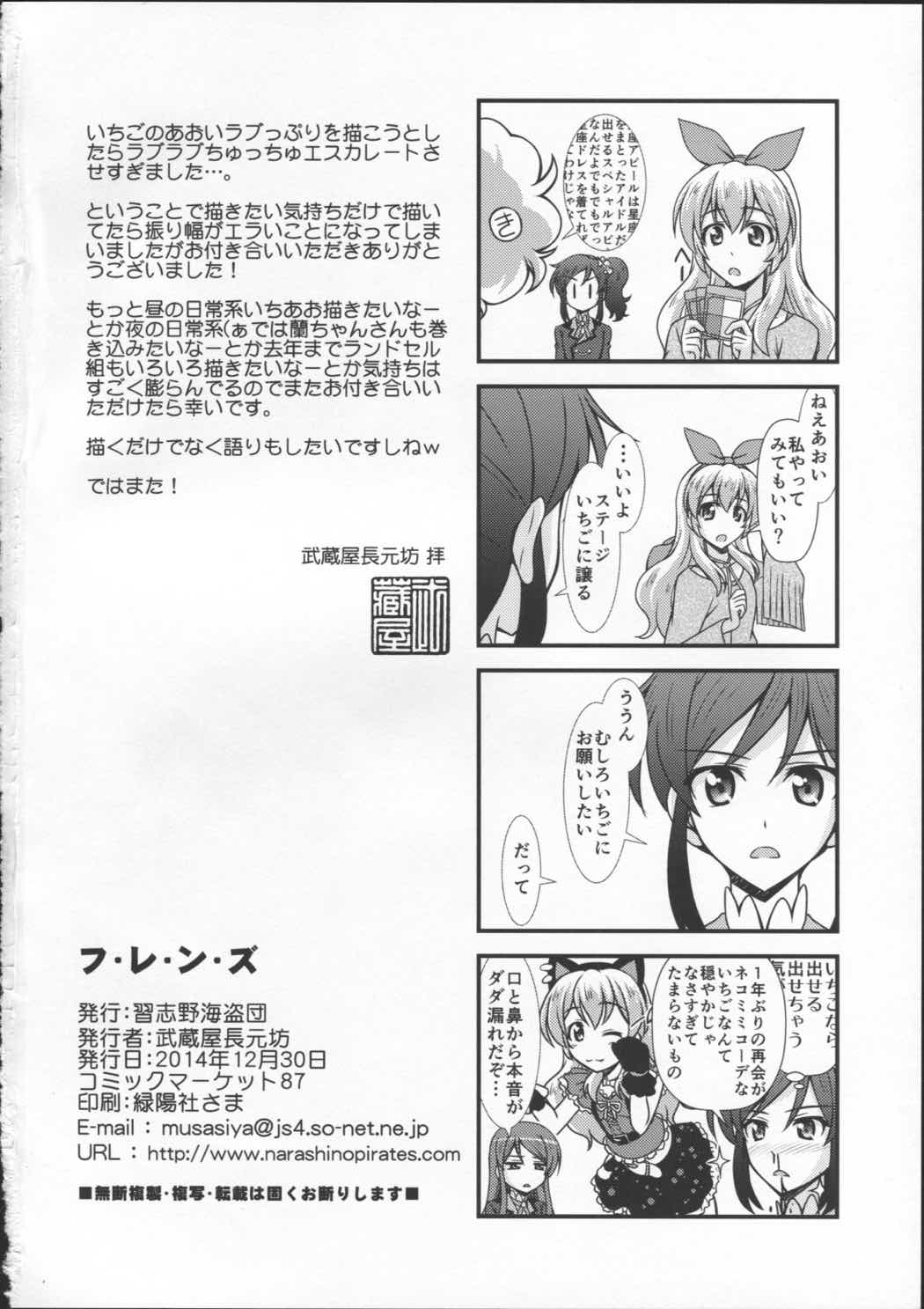 フ・レ・ン・ズ 29ページ