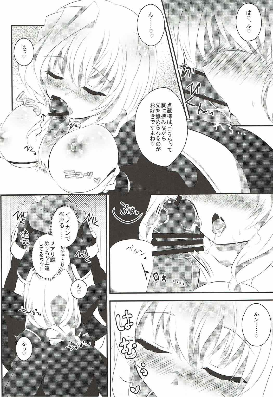 がんばるメアリのラブ大作戦！ 10ページ