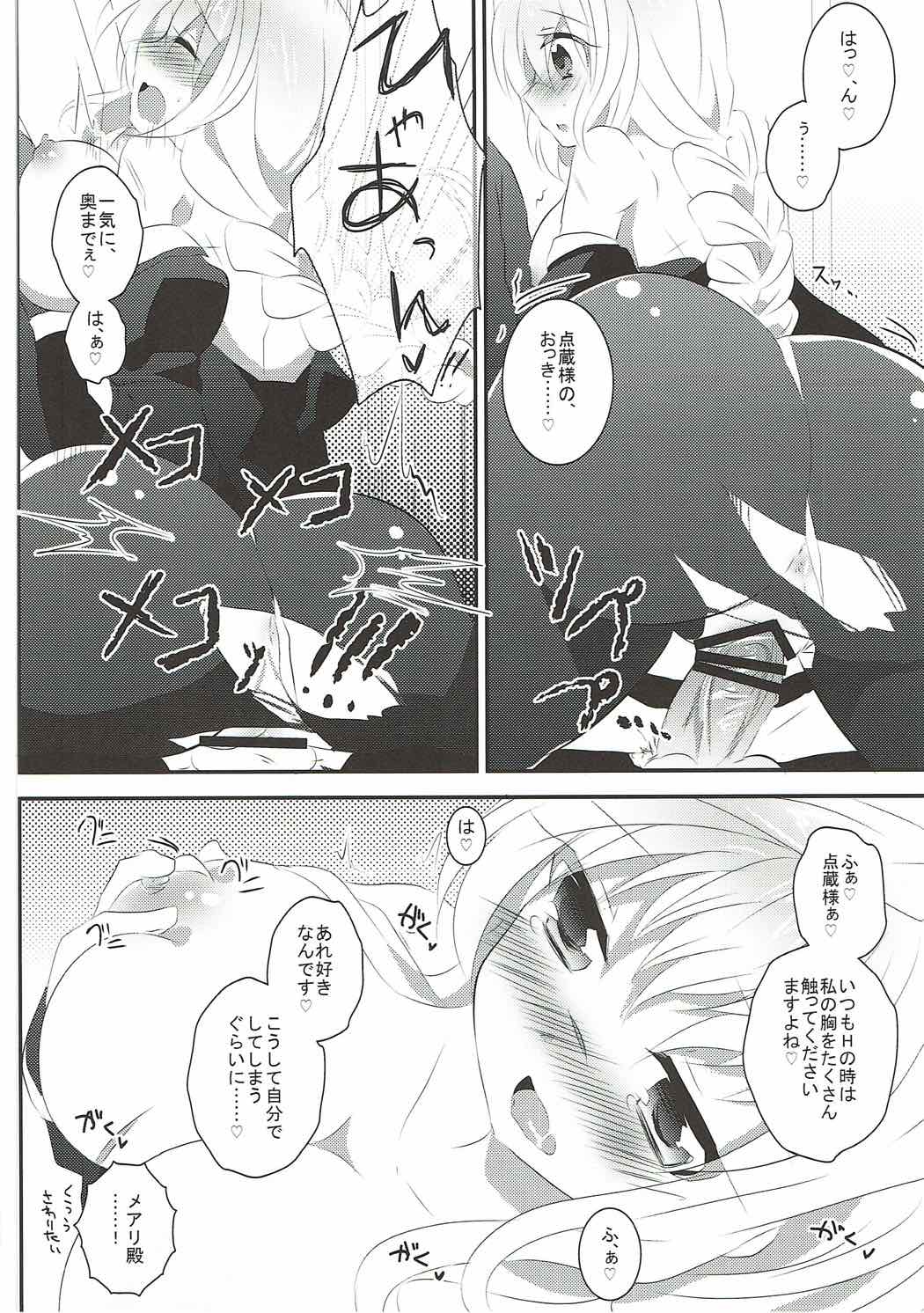 がんばるメアリのラブ大作戦！ 14ページ