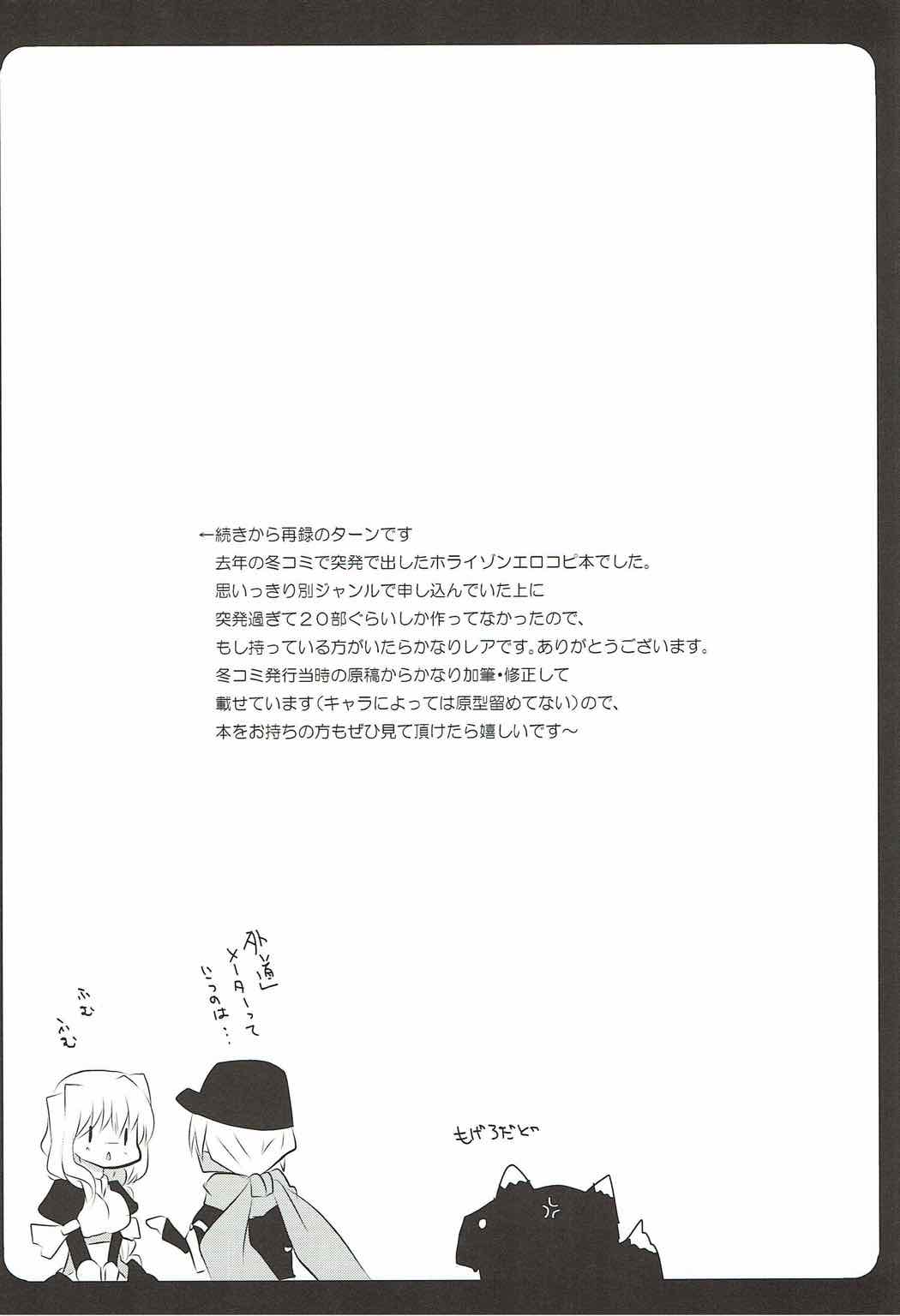 がんばるメアリのラブ大作戦！ 18ページ