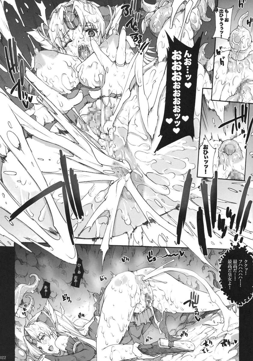淫汁皇女 Ⅳ 21ページ