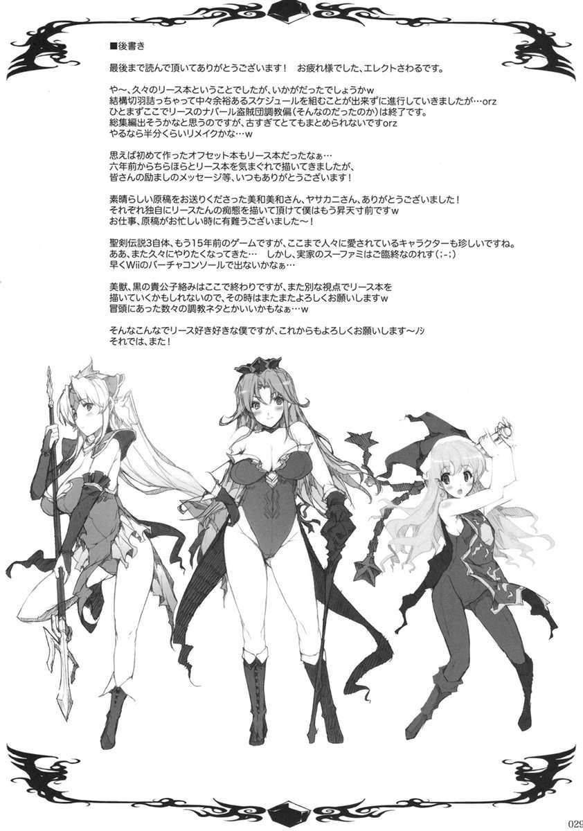 淫汁皇女 Ⅳ 28ページ