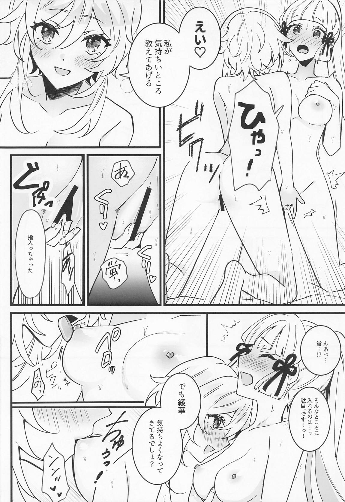 蛍が綾華にオナニー教えてトーマが巻き込まれる本 11ページ