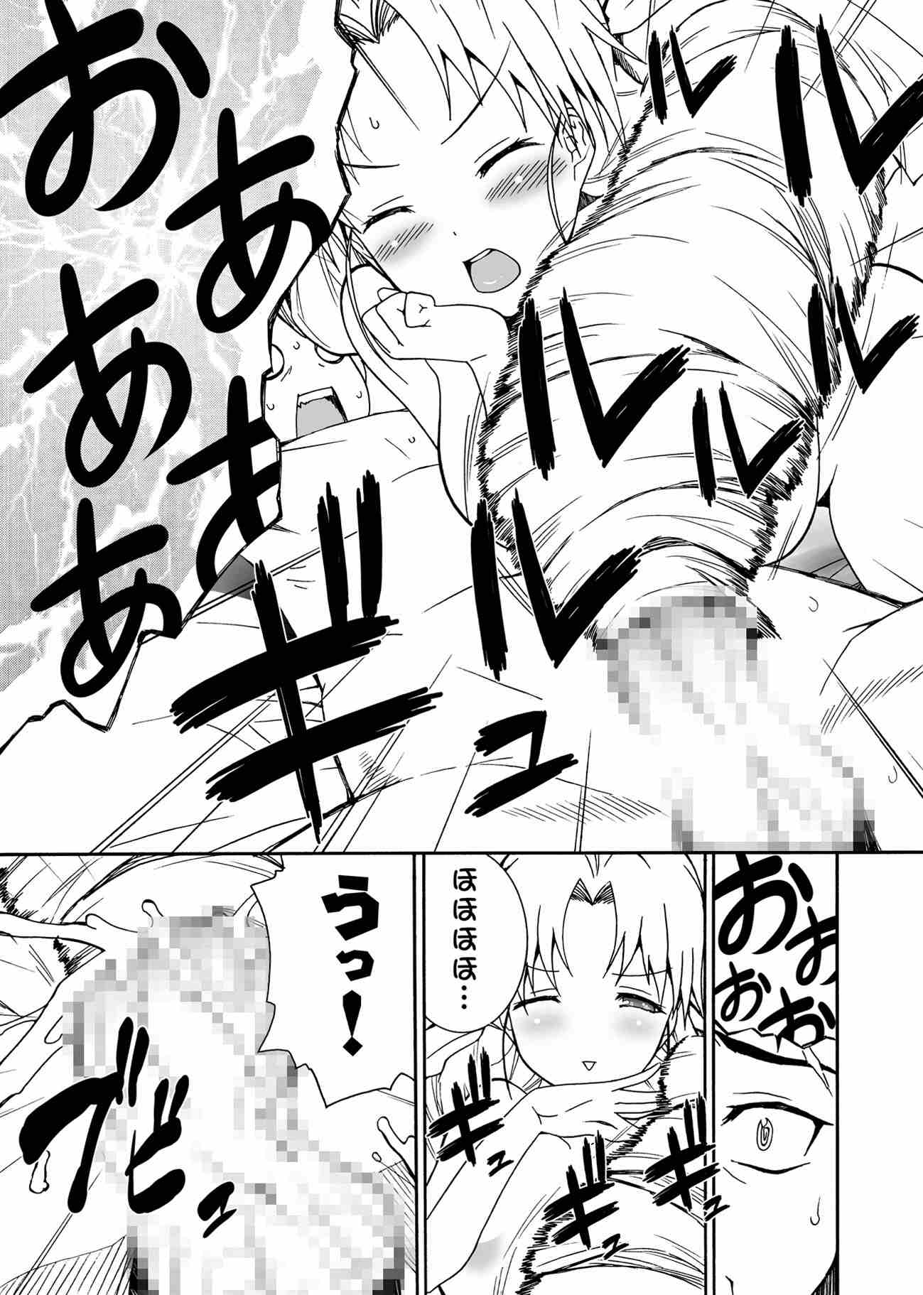ちち×ばと! 23ページ