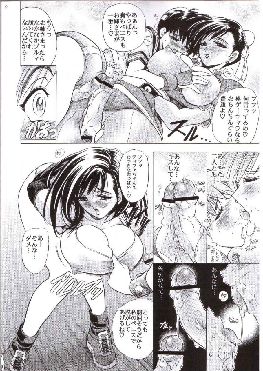 華　巻之七 火華 5ページ