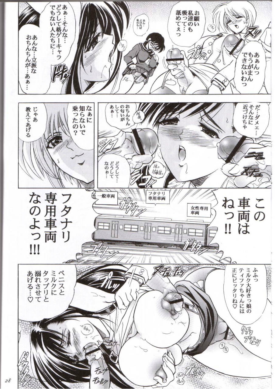 華　巻之七 火華 27ページ