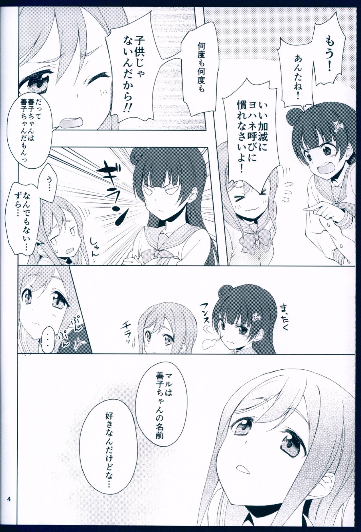 天使がとなりに居てくれたから 5ページ