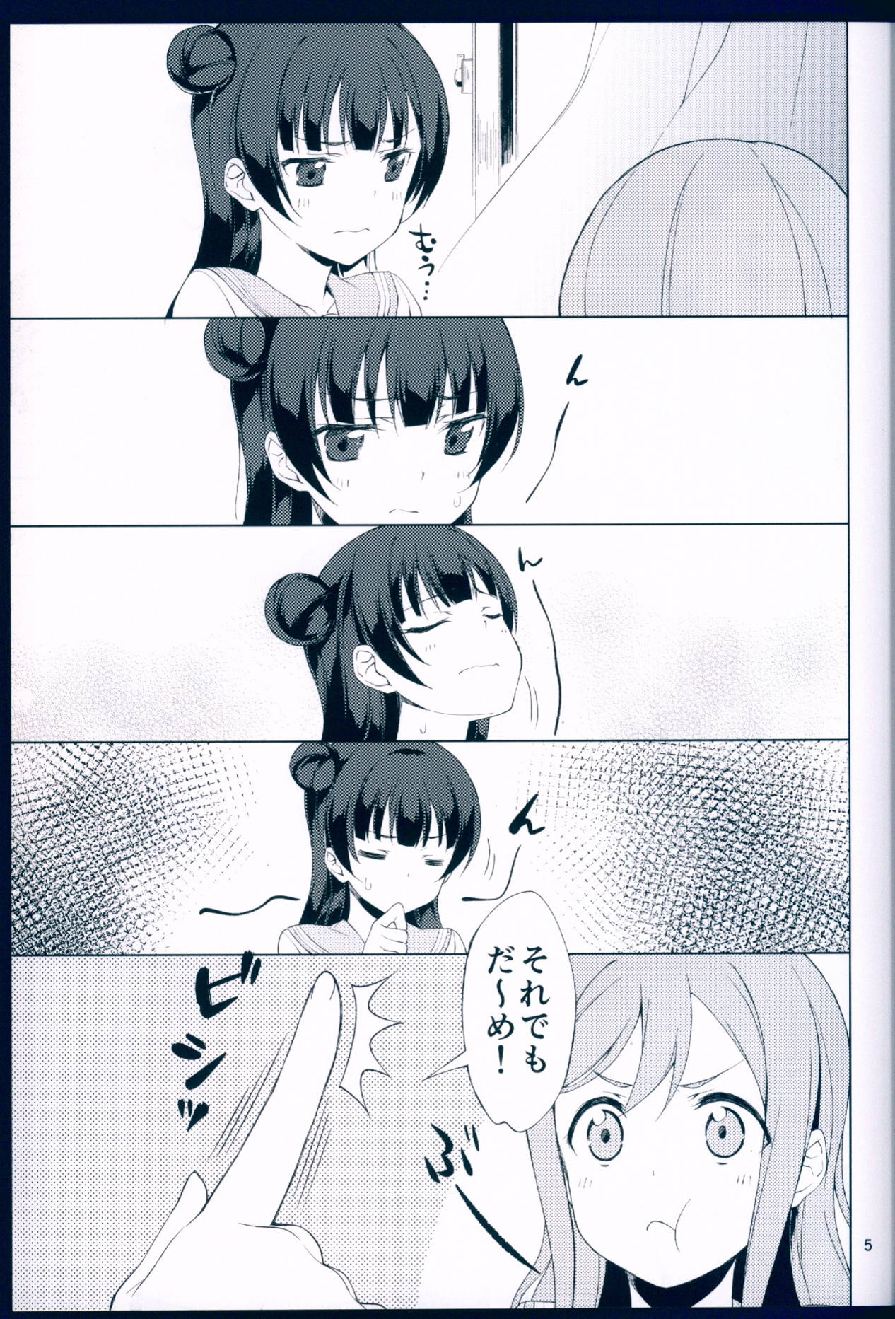 天使がとなりに居てくれたから 6ページ