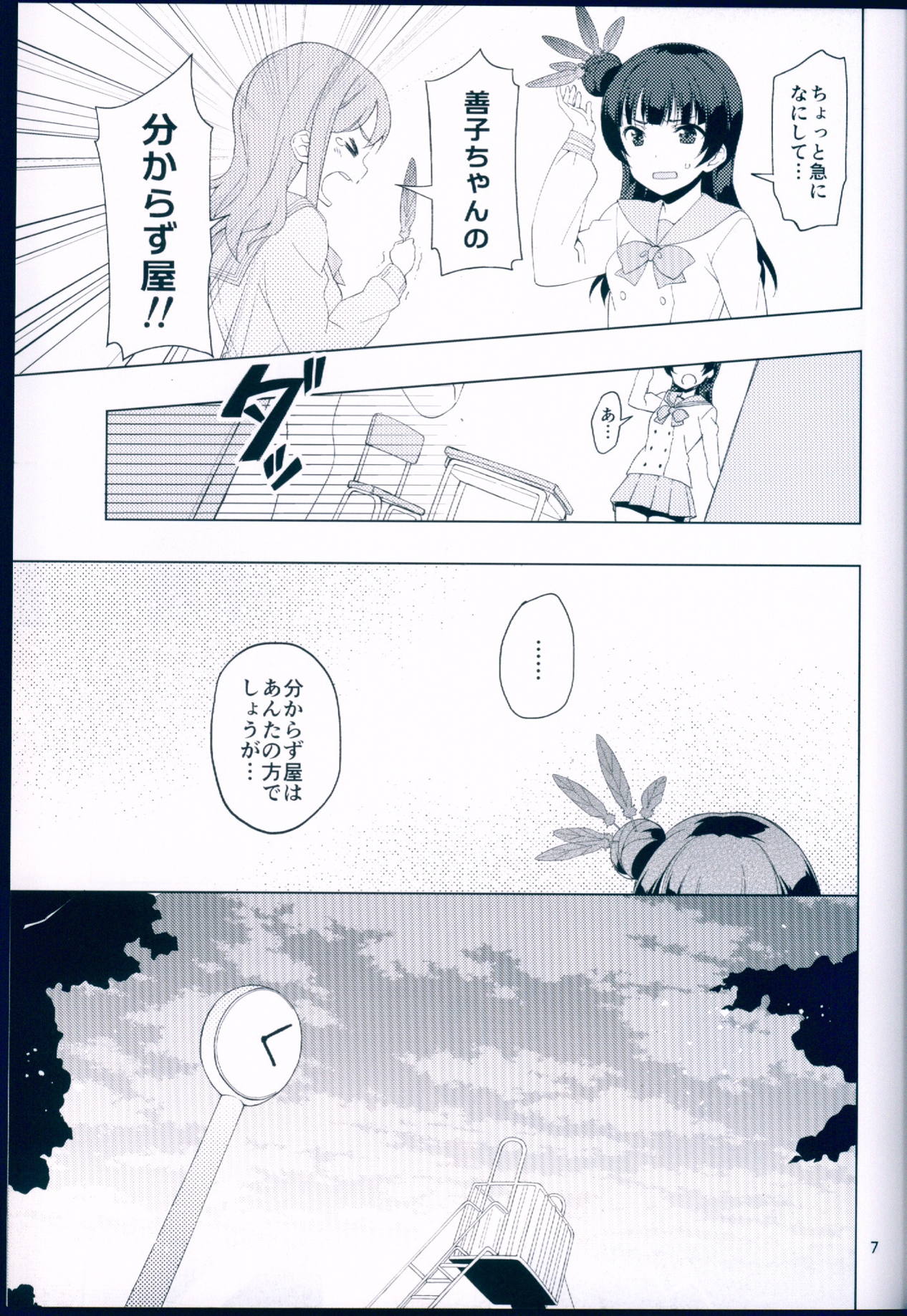 天使がとなりに居てくれたから 8ページ