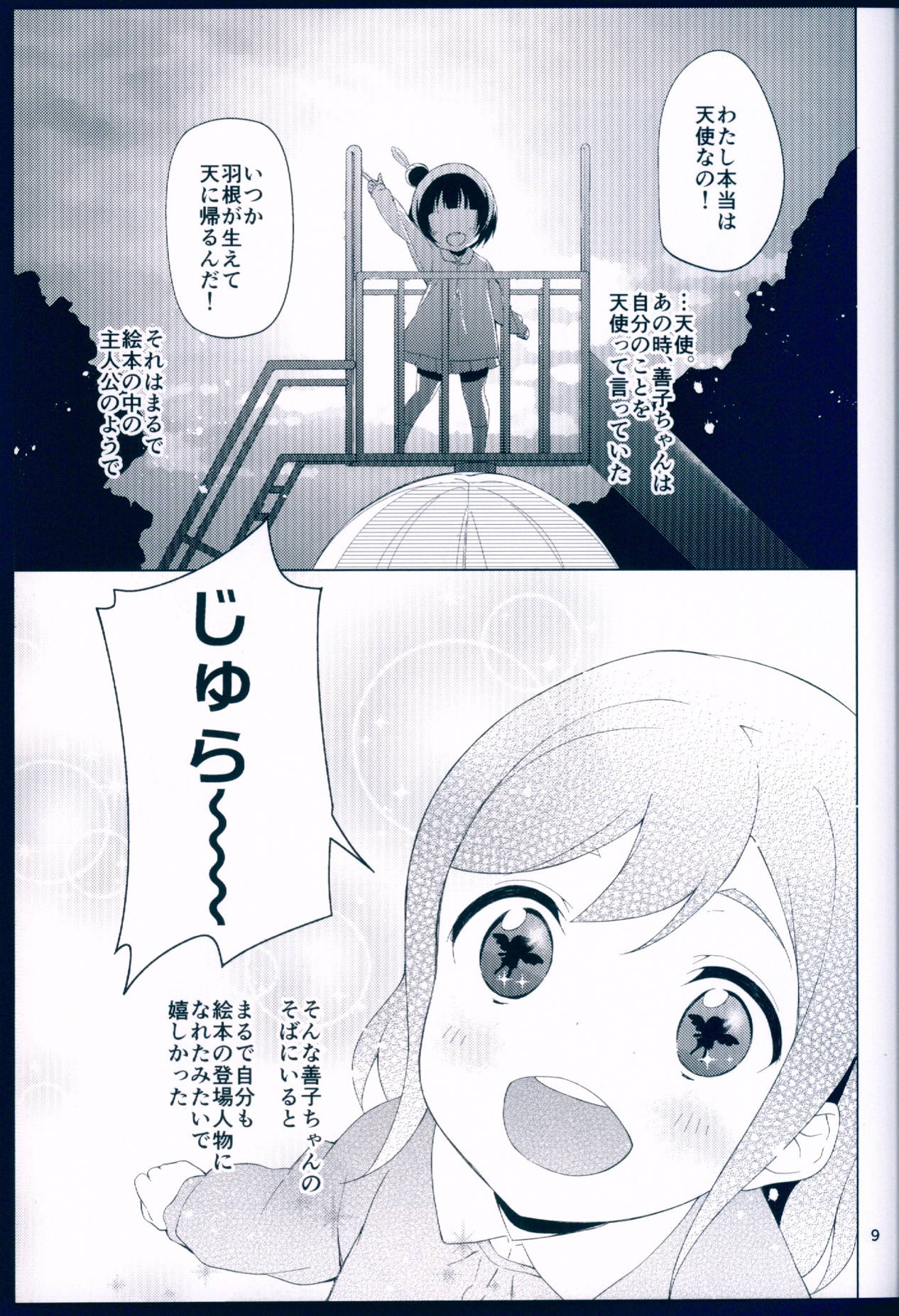 天使がとなりに居てくれたから 10ページ
