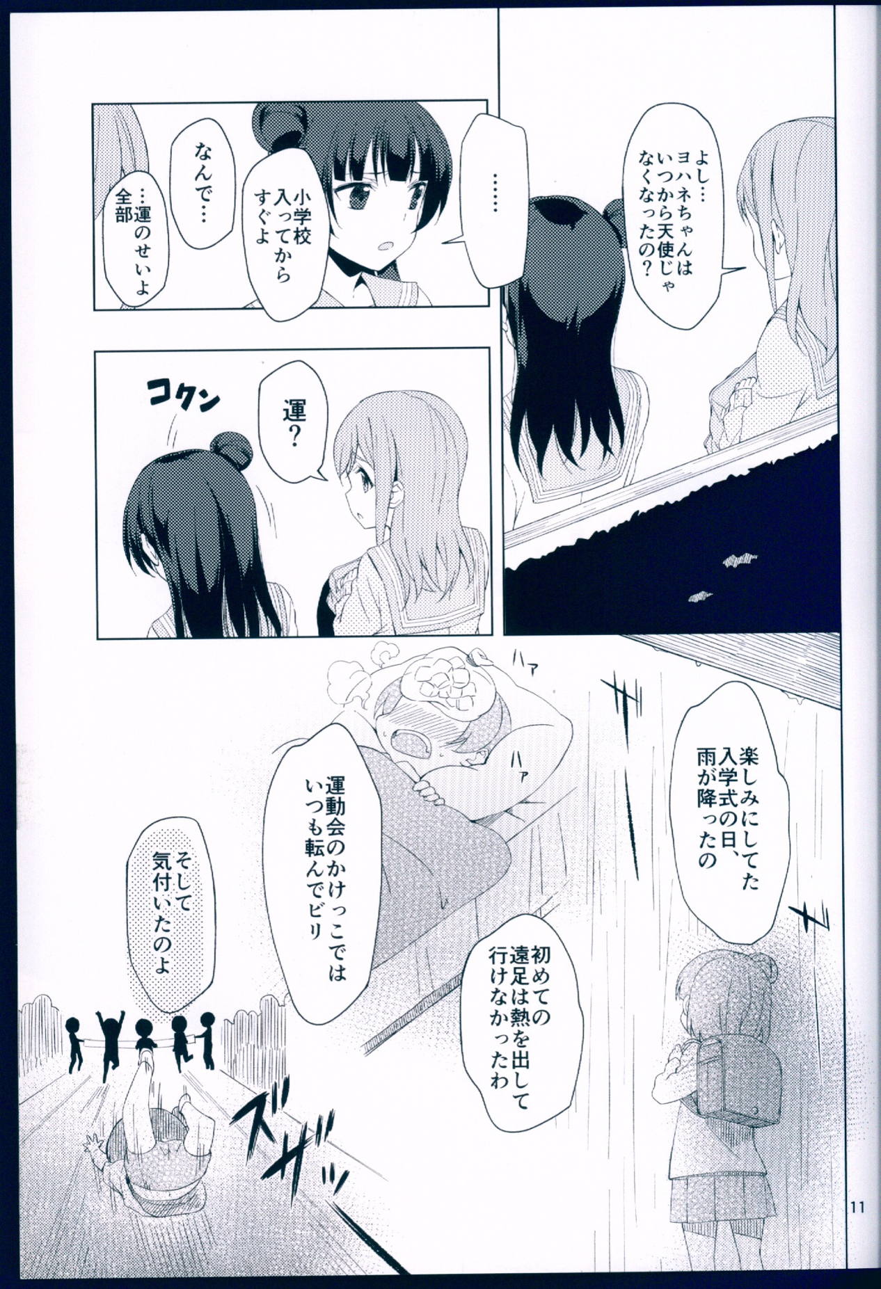 天使がとなりに居てくれたから 12ページ