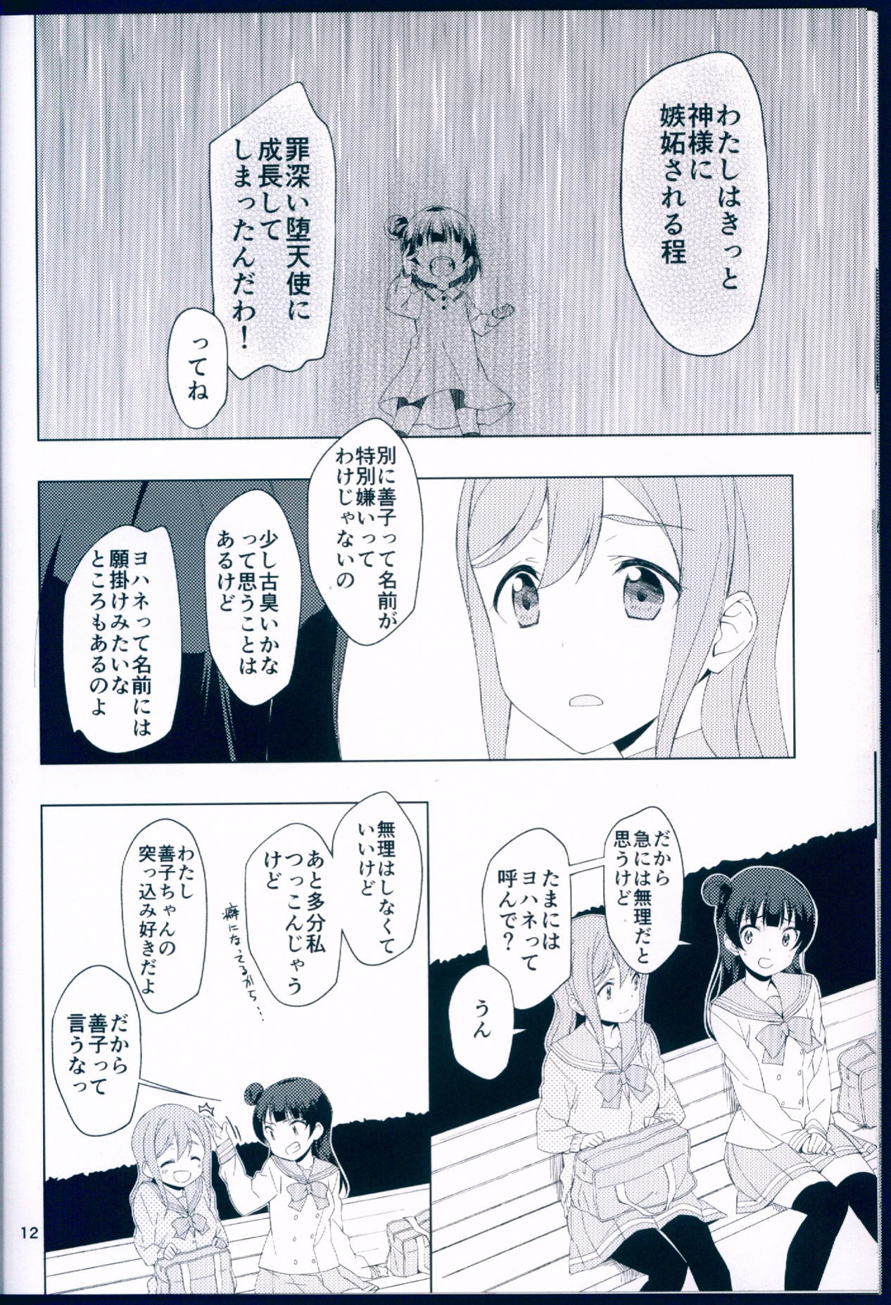 天使がとなりに居てくれたから 13ページ