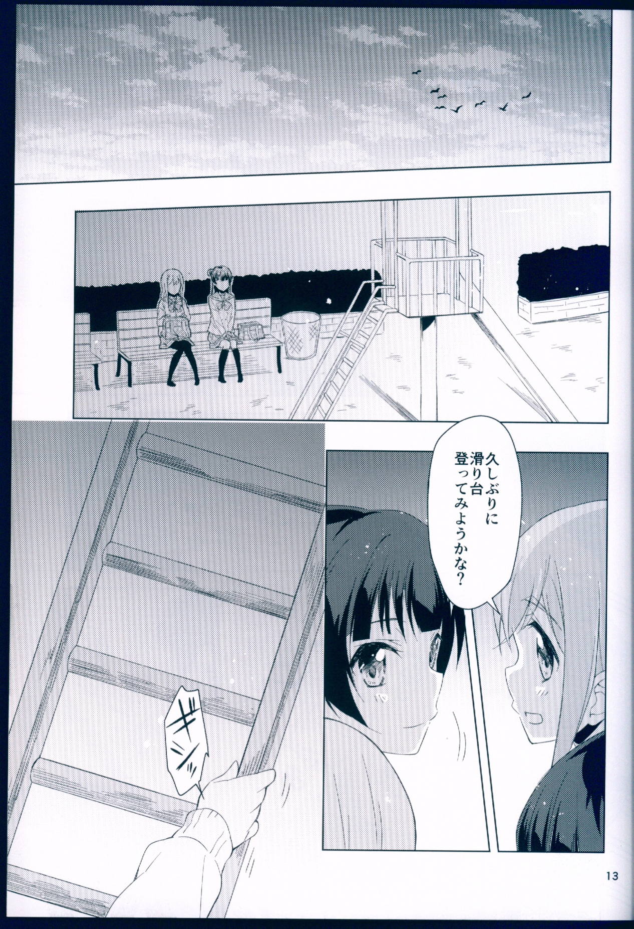 天使がとなりに居てくれたから 14ページ