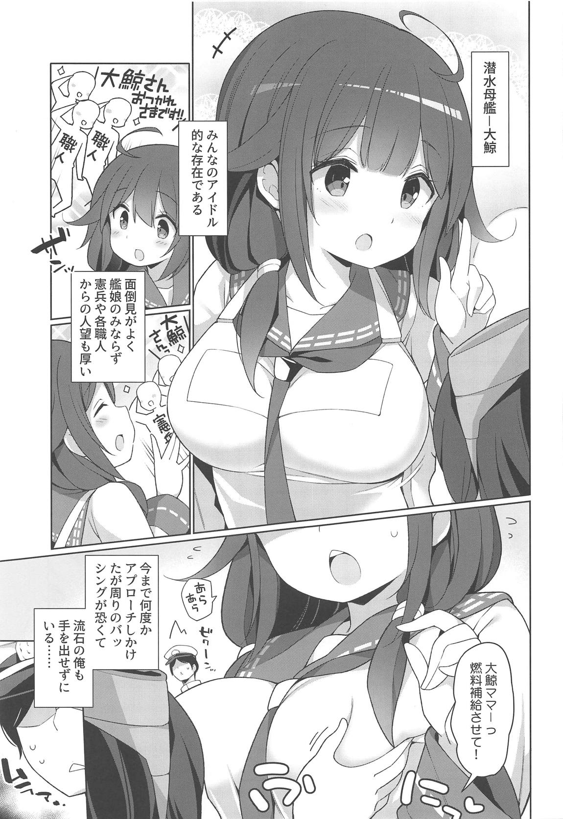 大鯨秘書艦と沢山ピュッピュッしましょうね 4ページ