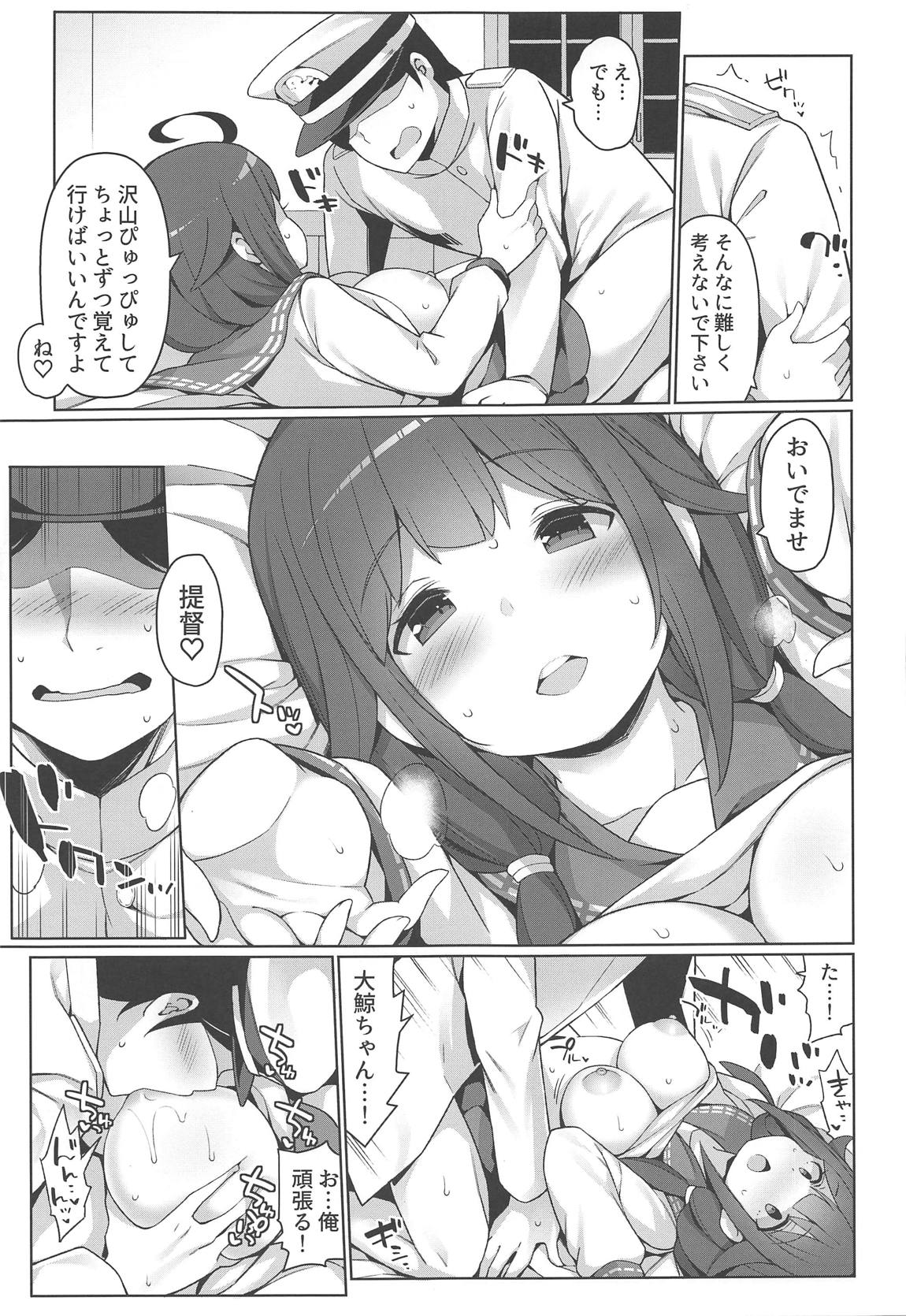 大鯨秘書艦と沢山ピュッピュッしましょうね 14ページ