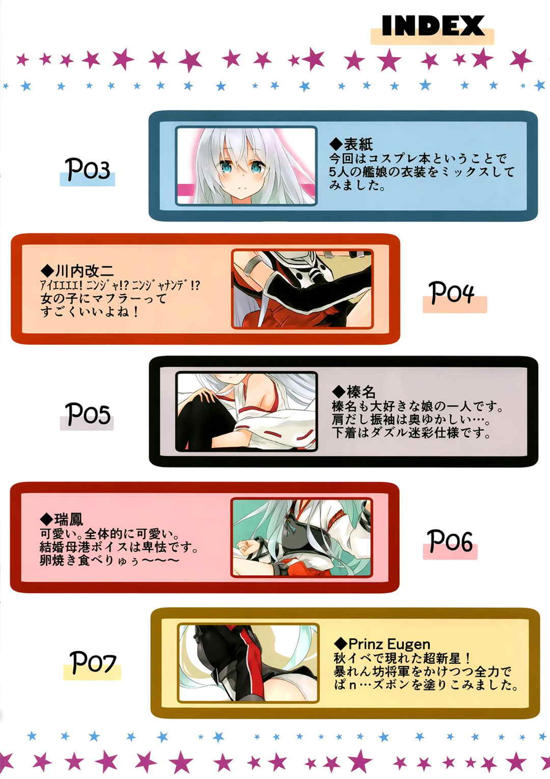 響こすぷれくしょん 11ページ