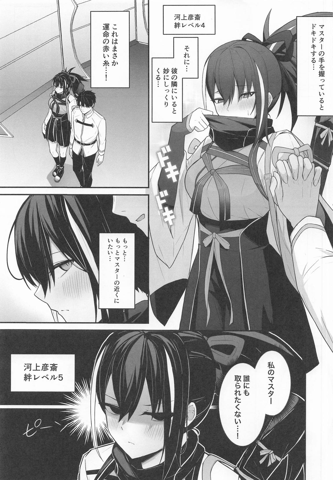 玄斎ちゃんに狙われてる!! 2ページ