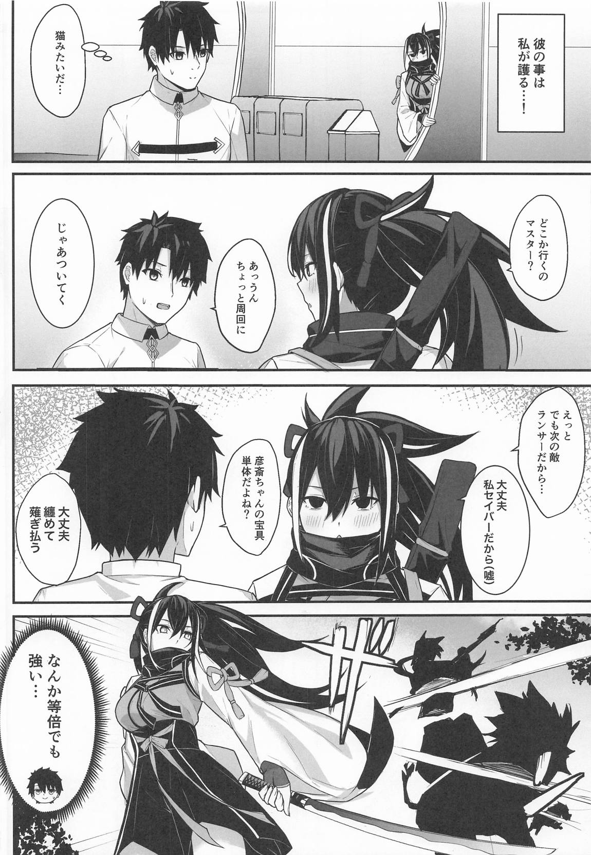 玄斎ちゃんに狙われてる!! 3ページ