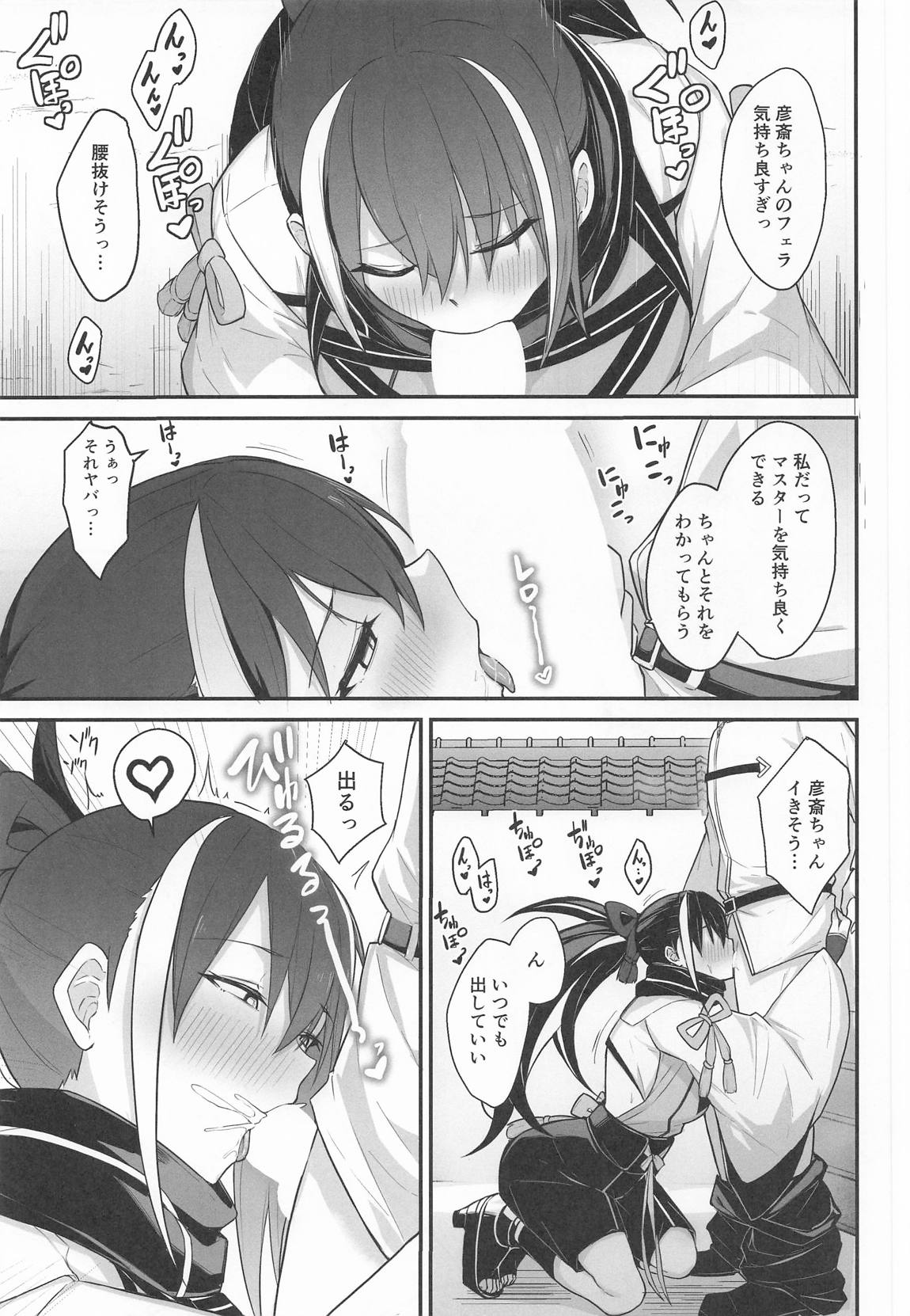 玄斎ちゃんに狙われてる!! 6ページ